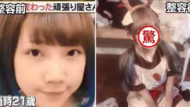 親媽鼓勵整容，日本少女十年花費600萬「變臉」，顏值不輸動漫偶像！