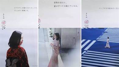日本和服店的獲獎海報，幾年後被日本網友挖出來罵：把女生當什麼了！
