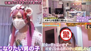 日本42歲「蘿莉阿貝」斥4000萬日元打造屬於自己的「公主房」，看到他的素顏網友驚了：化妝技術真好!