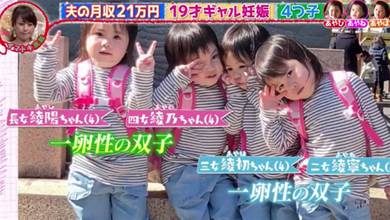 19歲日本辣妹一口氣生下4胞胎，靠窮養的育兒方式引200W人圍觀賺生活費，網友：同樣很幸福～
