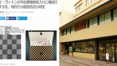 日本那個被LV狀告「抄襲」卻失敗的「神戶珠數店」，到底有什麼來頭？