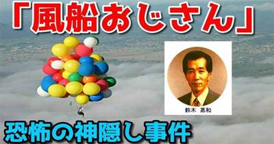 日本最瘋狂「氣球叔叔」，負債5億日元後決定乘坐氣球橫渡太平洋，網友：結局也太慘了～