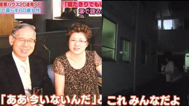 讓人爆哭的神仙愛情！日本阿姨獨自住在廢棄醫院，只為守候去世丈夫的「幽靈」！