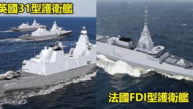 【軍情速遞】英法同日開工新型護衛艦，頗有相互較勁的意思