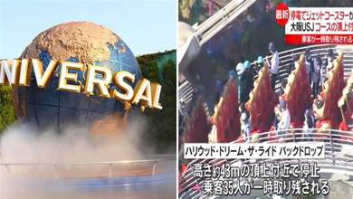 日本環球影城突發停電，35名遊客停在43米高空，網友：光看標題就在害怕了！