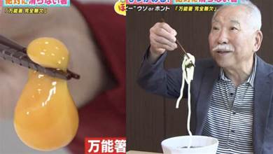 日本推出一款萬能筷子，號稱「什麼都能夾」？泥鰍、烏冬面甚至蛋黃都不在話下！網友：腦洞太大了！