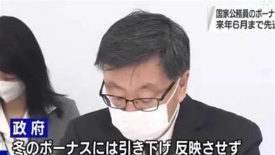 疫情下的日本：日本公務員獎金連降兩年，鐵飯碗也不穩固？