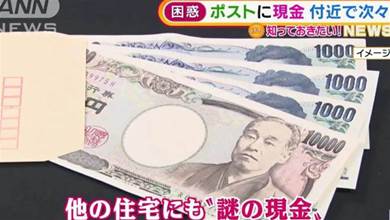 日本大阪居民陸續收到「謎之現金」，連續發了2個月！