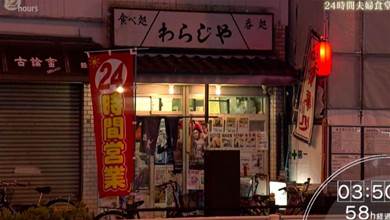 日本現實版《深夜食堂》，夫妻24小時營業，為客人隱瞞隱私！人生百味，盡在這四方食堂間
