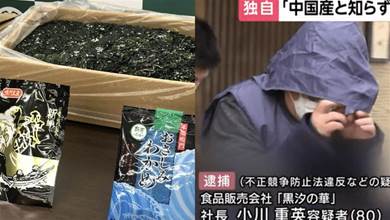 繼鰻魚和蛤蜊後，日本再被曝用中國裙帶菜冒充本地產品！