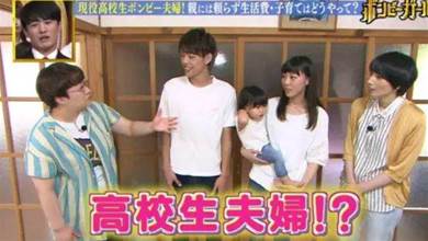 日本高中生夫婦15歲懷孕、16歲當上爸媽，17歲繼續上學...網友看后卻紛紛點贊？！