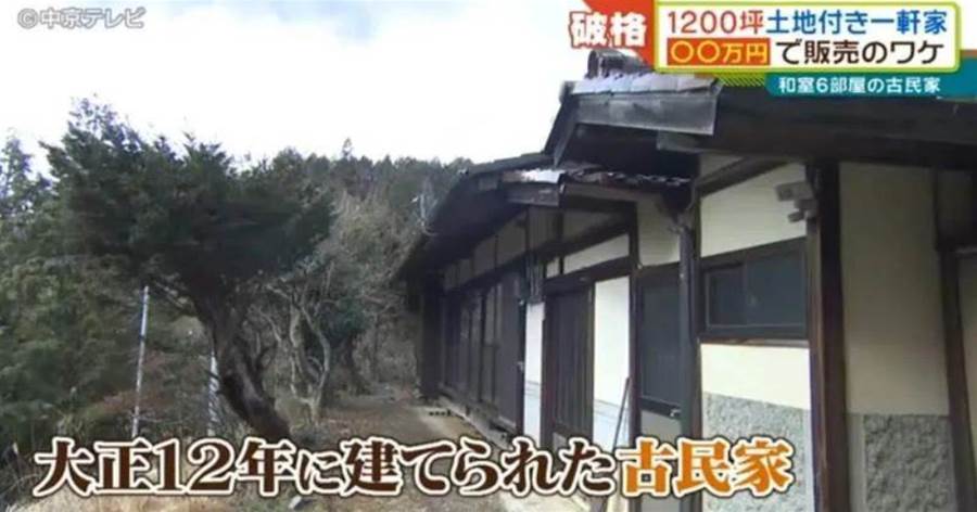 日本鄉下4000平方米山景房，不到十五萬日元！還送全套傢俱，只求年輕人趕緊搬去住~