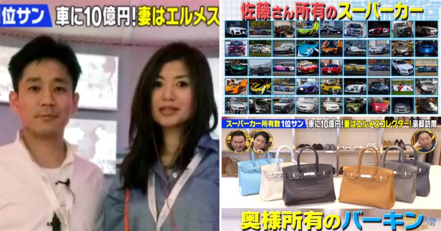日本夫婦年賺25億！一屋名牌包，45輛超跑！卻有唯一煩惱，網友：有錢人的快樂我不懂～