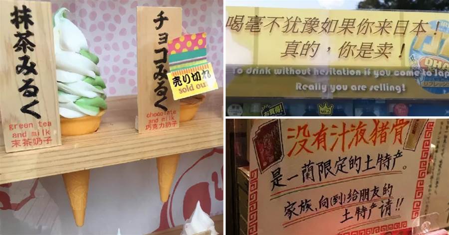 日本街頭的國文翻譯笑到肚子痛，奇葩到根本看不懂，網友：我還是看日文吧~