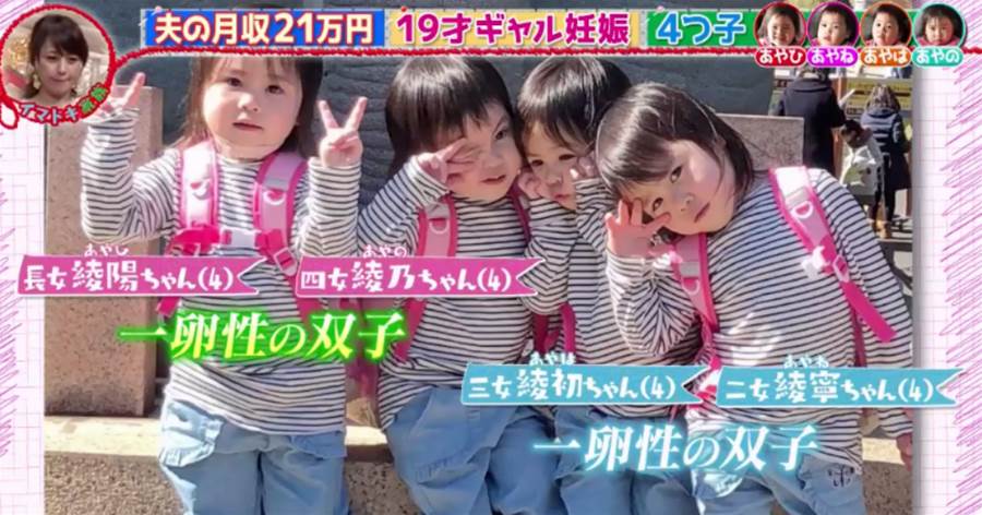 19歲日本辣妹一口氣生下4胞胎，靠窮養的育兒方式引200W人圍觀賺生活費，網友：同樣很幸福～