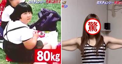 日本一名240斤的妹子因男友一句話減去120斤，前後差距太大，完全認不出！