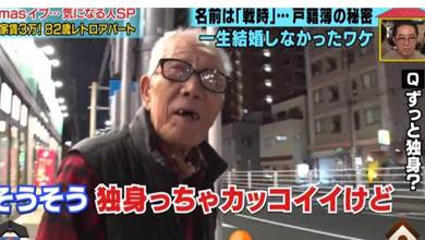 年輕人越來越不想結婚！82歲日本老人告訴你單身一輩子到底有多「爽」！