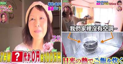 日本最小氣阿姨，靠踩單車發電、太陽能煮飯，沒交過一分錢電費，網友：厲害啊！