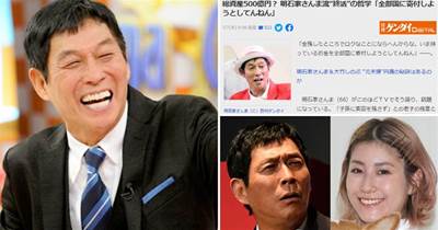 66歲日本搞笑巨星明石家秋刀魚宣佈裸捐，總資產高達500億日元，網友：留點家底吧～