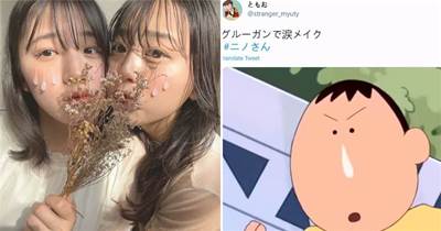 日本女生風靡的「眼淚妝」沖上推特熱搜，將熱熔膠滴在臉上，網友：對不起，我不懂時尚~