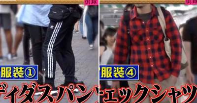 真的准嗎？日本女生根據服飾辨別「渣男」！總結了渣男最愛的「5種穿搭」！網友看完：那我應該穿什麼？