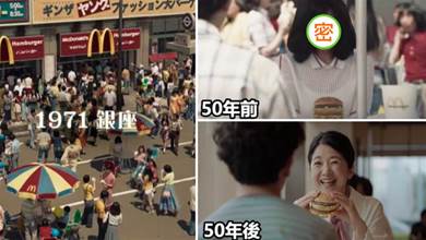 日本麥當勞50周年廣告！62歲的宮崎美子一人分飾「國中生」與「奶奶」完全不違和！