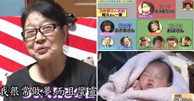 日本3代9口同住豪宅，43歲未婚小姨隱瞞懷胎9個月，外婆得知真相靠做夢，網友：這一家子太亂了~