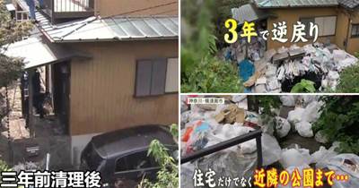 日本神奈川縣驚現超大「垃圾房」，三年前政府自掏腰包花20萬清理1.7噸，三年後垃圾卻更多了~