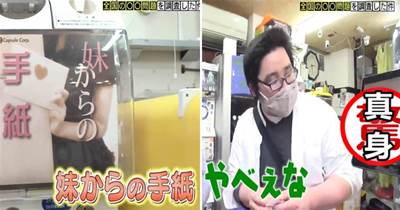 日本「宅男扭蛋機」扭出少女親筆情信，玩家見到寫信人真身秒崩潰，網友：真的不是詐欺？