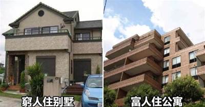 為什麼日本的有錢人都喜歡住在公寓裡，窮人卻住在別墅裡？當地導遊告訴你背後的秘密！