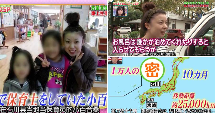 日本妹子30歲裸辭0存款，不花1分錢環遊日本？睡車上一路全靠「蹭吃蹭喝」，網友：最棒的旅行！