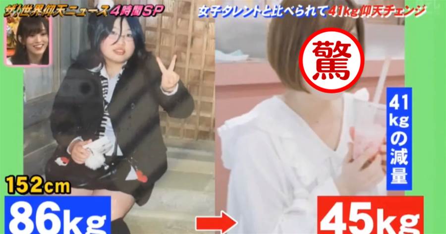 身高152，體重竟有86kg的日本女孩，為愛拼命減肥，變身白富美，網友：胖胖都是潛力股！
