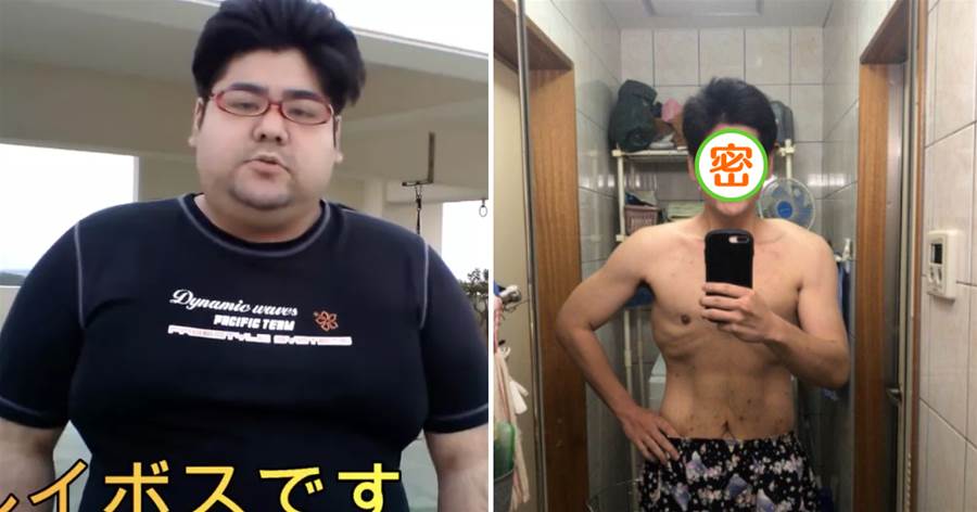 日本小哥11個月狂減140斤，變身「日版彭于晏」！網：成功換頭了