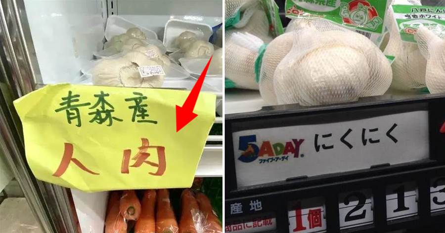 日本超市公開販售「人肉」，日語中的「人肉」指的是什麼？網友：虛驚一場！