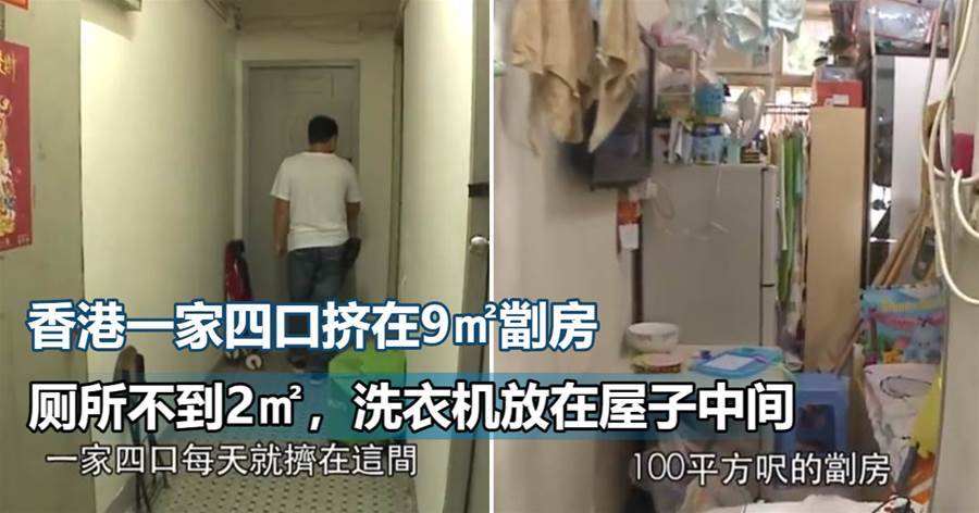 实拍香港一家4口的住所：屋内杂乱不堪，各种电线和家具堆在一起