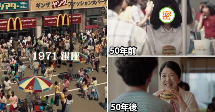 日本麥當勞50周年廣告！62歲的宮崎美子一人分飾「國中生」與「奶奶」完全不違和！