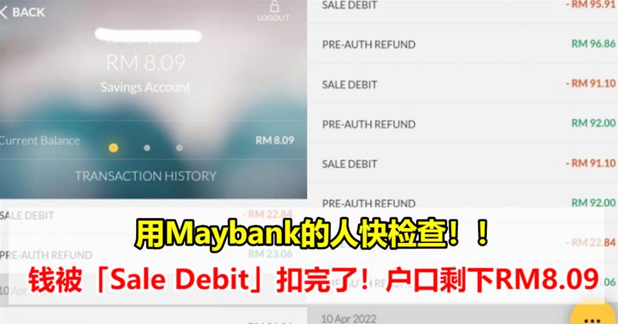 用Maybank的人快检查！钱被「Sale Debit」扣完了！户口剩下RM8.09！