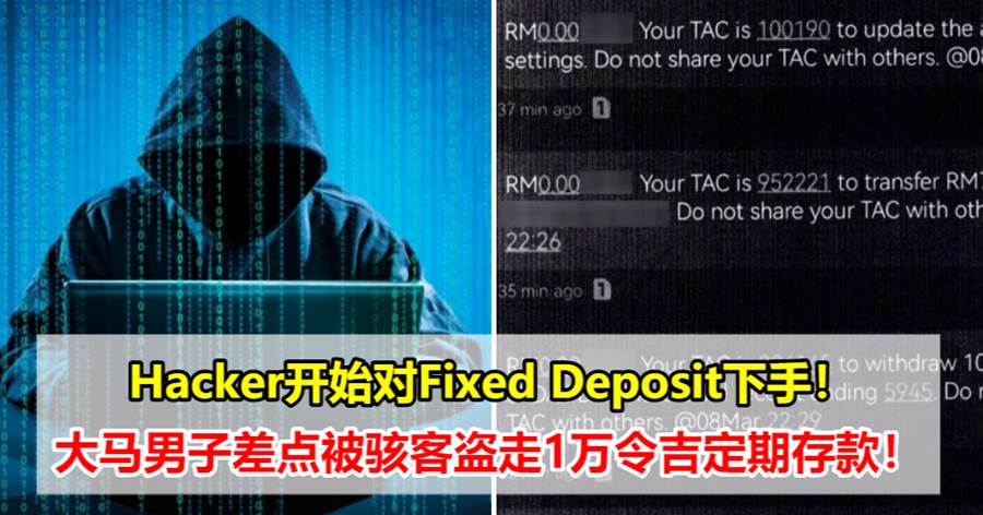 Hacker开始对Fixed Deposit下手！大马男子差点被骇客盗走1万令吉定期存款！