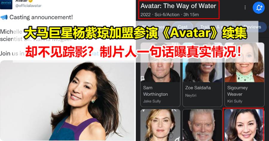 大马巨星杨紫琼加盟参演《Avatar》续集却不见踪影？制片人一句话曝真实情况！