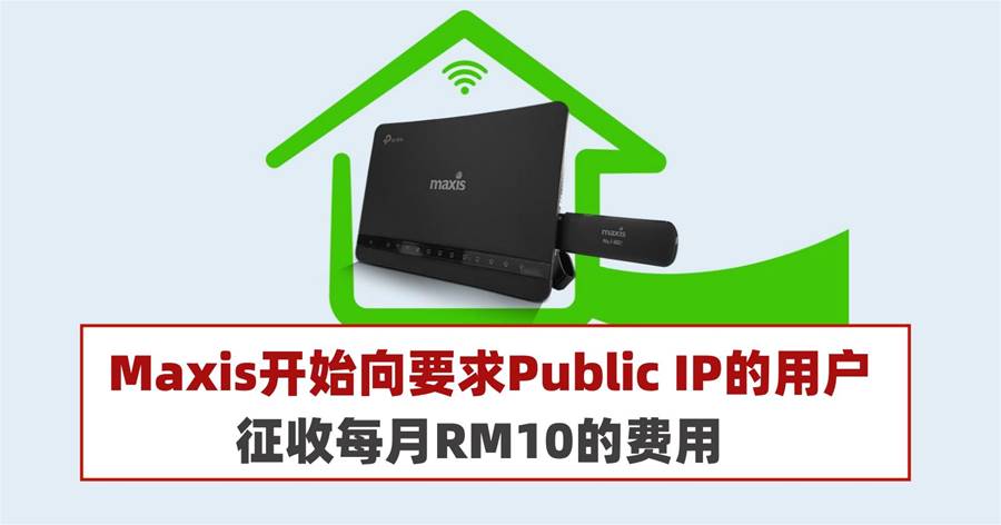 Maxis开始向要求Public IP的用户征收每月RM10的费用