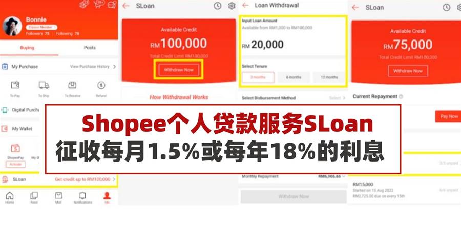 Shopee也推出个人贷款服务，也就是SLoan