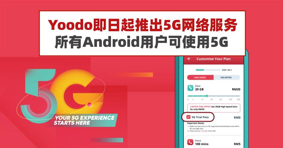 Yoodo开始推出5G网络服务！