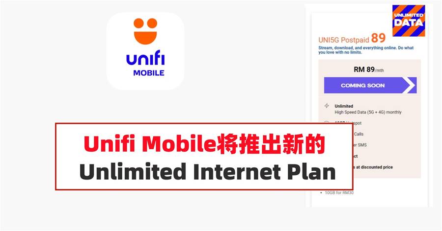 Unifi Mobile将推出新的Unlimited Internet Plan