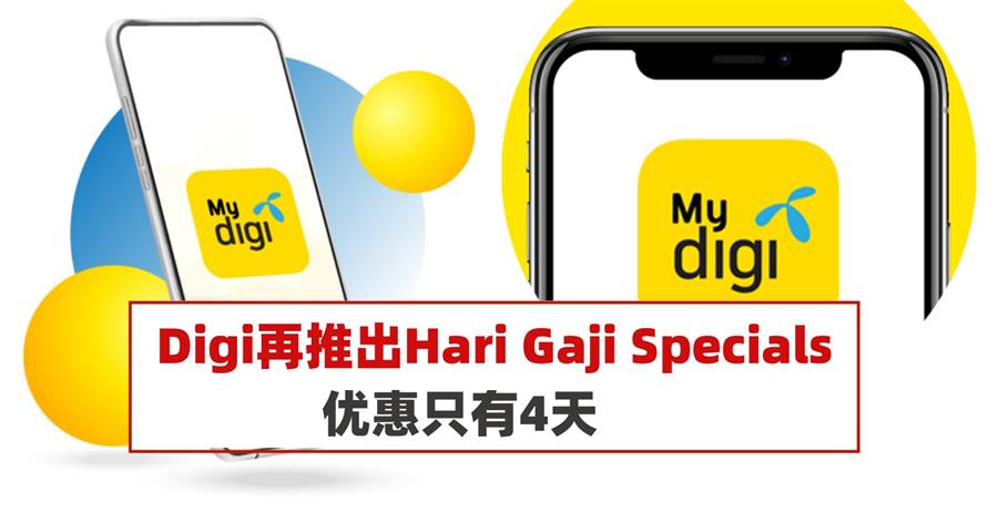Digi再推出Hari Gaji Specials，优惠只有4天